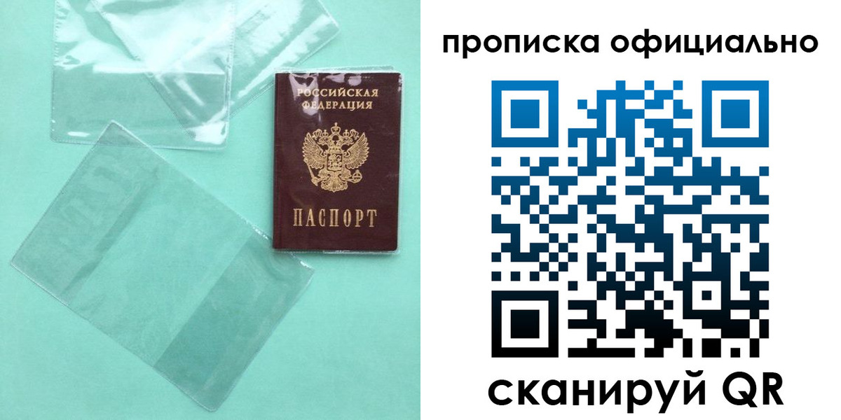 временная регистрация собственник в Кумертау