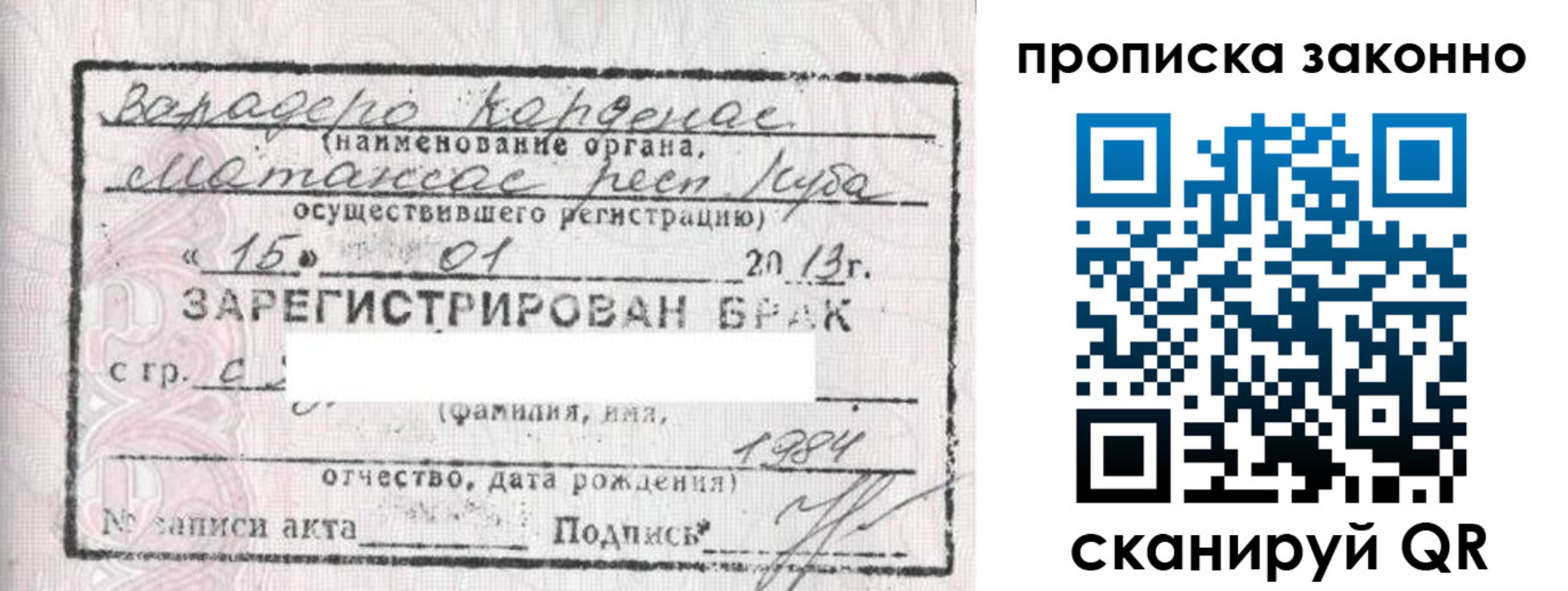 прописка в Кумертау