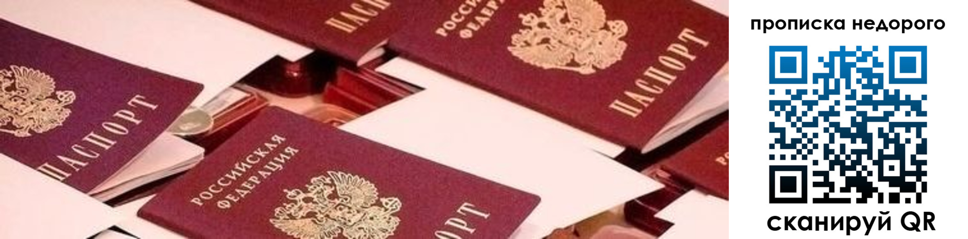 временная прописка в Кумертау