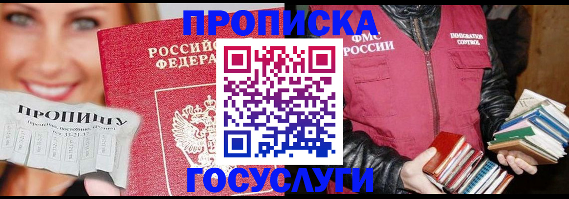 прописка регистрация в Кумертау