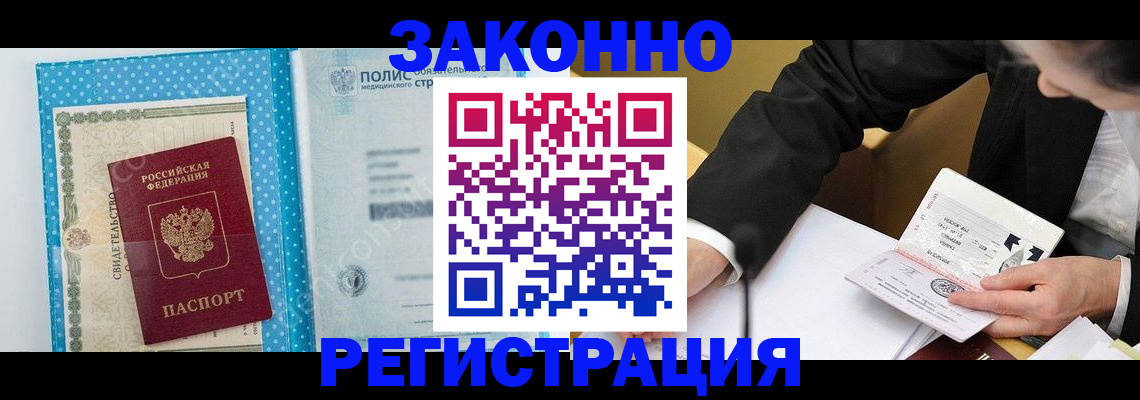 прописка регистрация в Кумертау