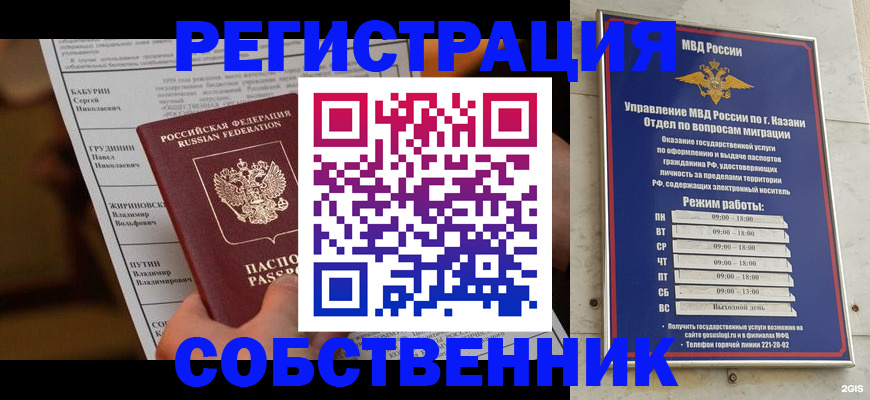 купить прописку в Кумертау