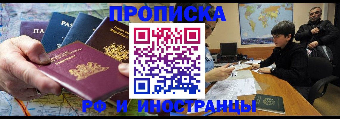прописка в Кумертау