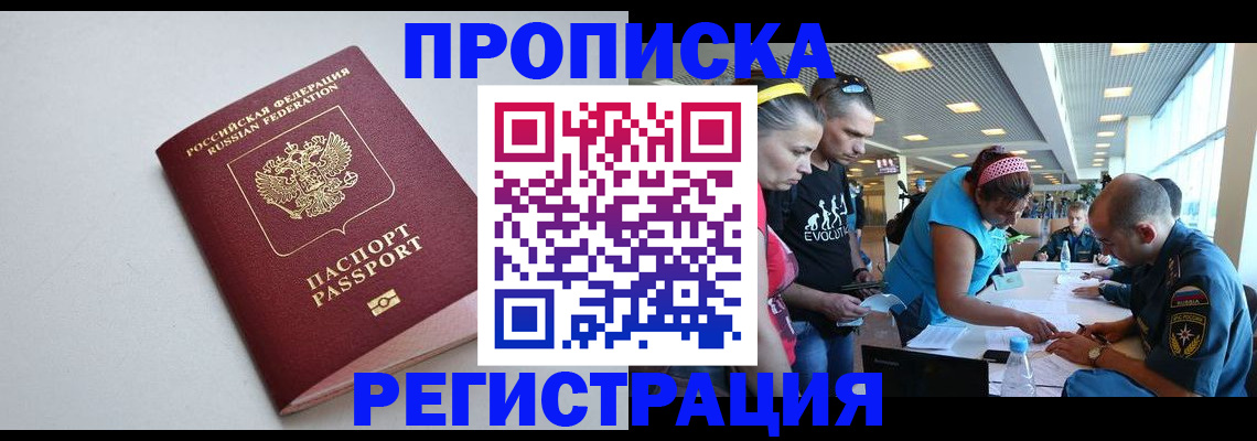 временная регистрация купить в Кумертау