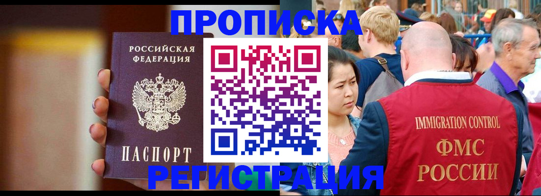 прописка законно в Кумертау